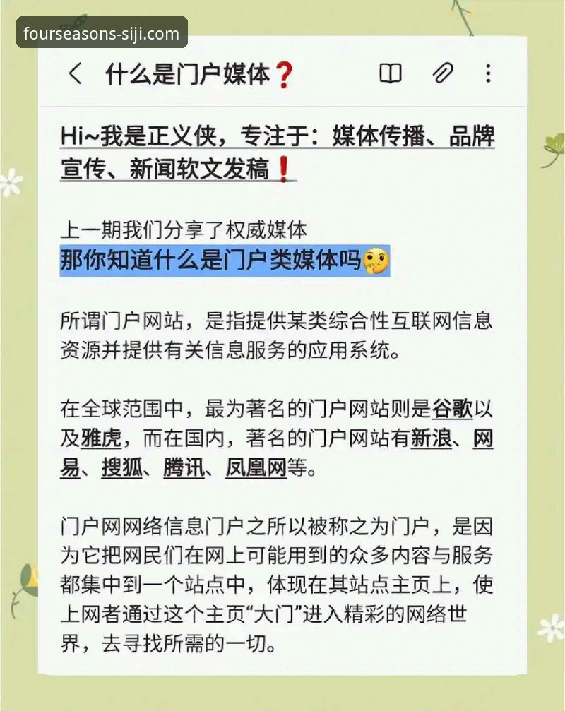 四季官方网站入口 四季官方网站入口详解:从平台选择到App下载的完整指南