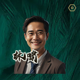 林啸