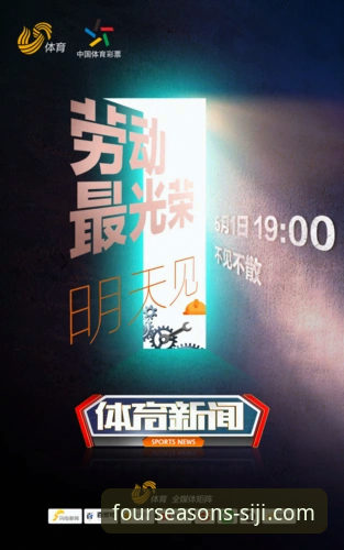 四季体育注册 四季体育注册最新动态:数字体育平台升级带来全新用户准入体验